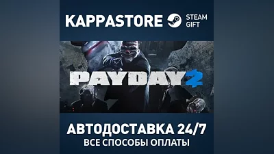 PAYDAY 2 Steam АВТОДОСТАВКА RU/BY/KZ/UA