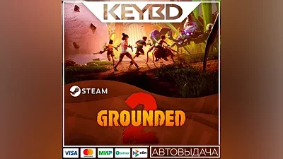 Grounded 2 · Steam Gift · RU/KZ/CIS/TR/AR/UA · АВТО