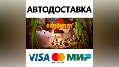 Grounded 2 * STEAM РФ/КЗ/СНГ/УКР АВТОДОСТАВКА
