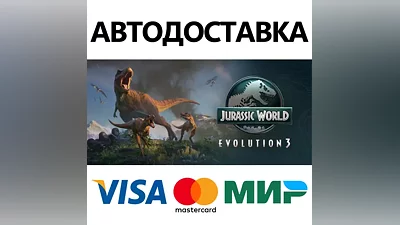 Jurassic World Evolution 3 * STEAM РФ/КЗ/СНГ/УКР
