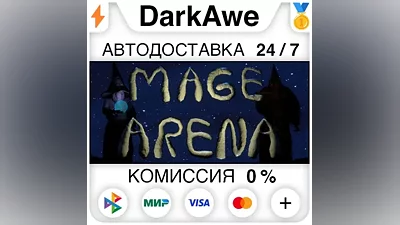 Mage Arena STEAM•RU АВТОДОСТАВКА