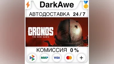Cronos: The New Dawn +ВЫБОР РЕГИОНА STEAM АВТО