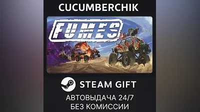 FUMES STEAM GIFT AUTO RU+МИР