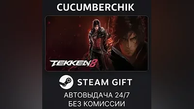 TEKKEN 8 Season 2 Ultimate Edition STEAM GIFT AUTO RU+МИР