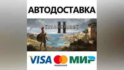 Titan Quest II * STEAM РФ/КЗ/СНГ/УКР АВТОДОСТАВКА