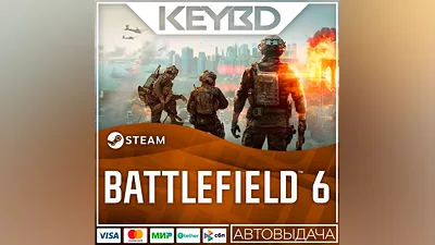 Battlefield 6 +ВЫБОР ИЗДАНИЯ · STEAM RU · АВТОДОСТАВКА