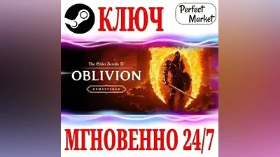 The Elder Scrolls IV Oblivion Remastered | Deluxe КЛЮЧ