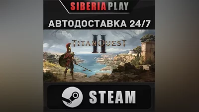 Titan Quest II STEAM АВТО RU/UA/KZ/СНГ