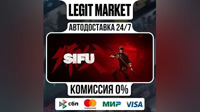 Sifu Steam GIFT РУ+МИР АВТО