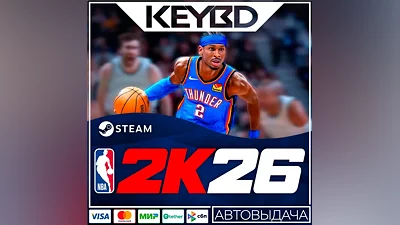 NBA 2K26 +ВЫБОР ИЗДАНИЯ · STEAM GIFT · АВТОДОСТАВКА