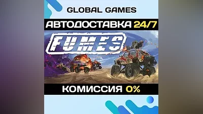 FUMES STEAM GIFT АВТОДОСТАВКА
