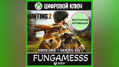 Hunting Simulator 2 КЛЮЧ XBOX + АКТИВАЦИЯ