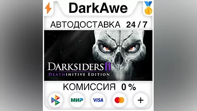 Darksiders II Deathinitive Edition STEAM•RU АВТО