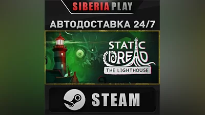 Static Dread: The Lighthouse STEAM АВТО RU/UA/KZ/СНГ