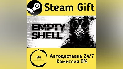 EMPTY SHELL Steam Gift РФ/КЗ/др. Автодоставка