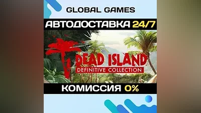 Dead Island Definitive Collection Ключ РФ+СНГ