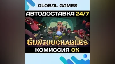 GUNTOUCHABLES STEAM GIFT АВТОДОСТАВКА