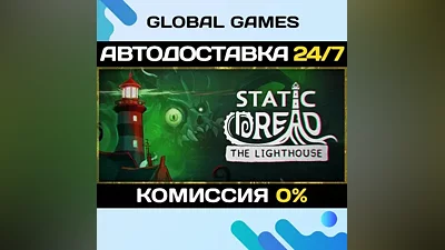 Static Dread: The Lighthouse STEAM GIFT АВТОДОСТАВКА