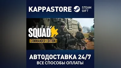 Squad Commander Edition Steam АВТОДОСТАВКА RU/BY/KZ/UA
