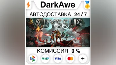 Abyssus STEAM•RU АВТОДОСТАВКА