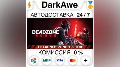 Deadzone: Rogue STEAM•RU АВТОДОСТАВКА