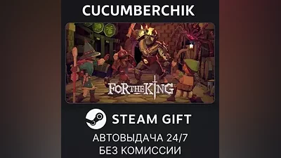 For The King STEAM GIFT AUTO RU+МИР