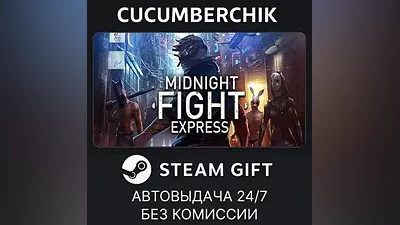 Midnight Fight Express STEAM GIFT AUTO RU+МИР