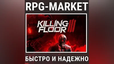 KILLING FLOOR 3 (STEAM/РФ) КЛЮЧ + ПОДАРОК