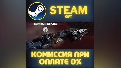 Era One СТИМ ПК ГИФТ АВТОДОСТАВКА ПОДАРОКА STEAM