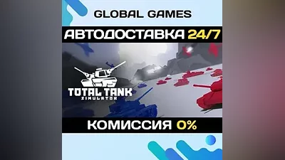 Total Tank Simulator Steam Ключ РФ+СНГ