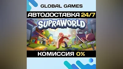 Supraworld STEAM GIFT АВТОДОСТАВКА