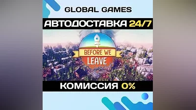 Before We Leave Steam Ключ РФ+СНГ