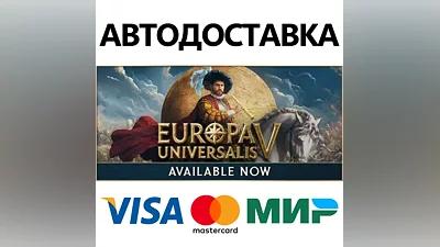 Europa Universalis V * STEAM RU АВТО