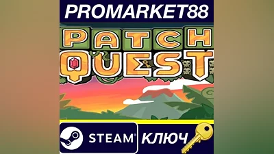 Patch Quest Steam КЛЮЧ GLOBAL