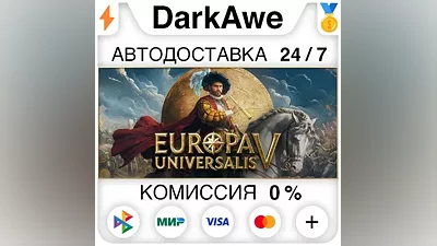 Europa Universalis V +ВЫБОР STEAM•RU АВТО
