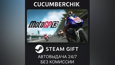 MotoGP 13 STEAM GIFT AUTO RU+МИР