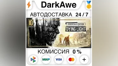 Dying Light Essentials Edition STEAM•RU АВТО