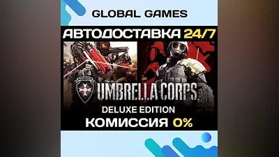Umbrella Corps Deluxe Edition Steam Ключ РФ+СНГ