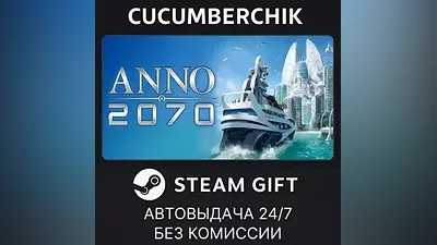 Anno 2070 STEAM GIFT AUTO RU+МИР