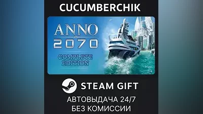 Anno 2070 Complete Edition STEAM GIFT AUTO RU+МИР
