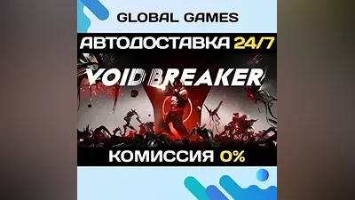 VOID/BREAKER STEAM GIFT АВТОДОСТАВКА