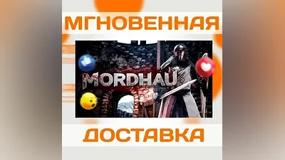 MORDHAU  STEAM  ВЕСЬ МИР + РФ КЛЮЧ