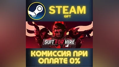 Suit for Hire СТИМ ПК ГИФТ АВТОДОСТАВКА ПОДАРОКА STEAM