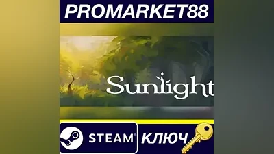Sunlight EU Steam КЛЮЧ ЕВРОПА