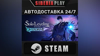 Solo Leveling: ARISE OVERDRIVE STEAM АВТО RU/UA/KZ/СНГ