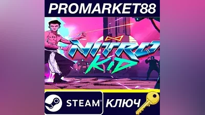 Nitro Kid EU Steam КЛЮЧ ЕВРОПА