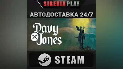 DAVY x JONES STEAM АВТО RU/UA/KZ/СНГ