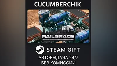 Railgrade STEAM GIFT AUTO RU+МИР