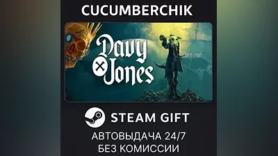 DAVY x JONES STEAM GIFT AUTO RU+МИР