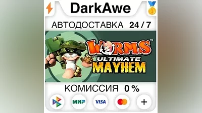 Worms Ultimate Mayhem +ВЫБОР STEAM•RU АВТО